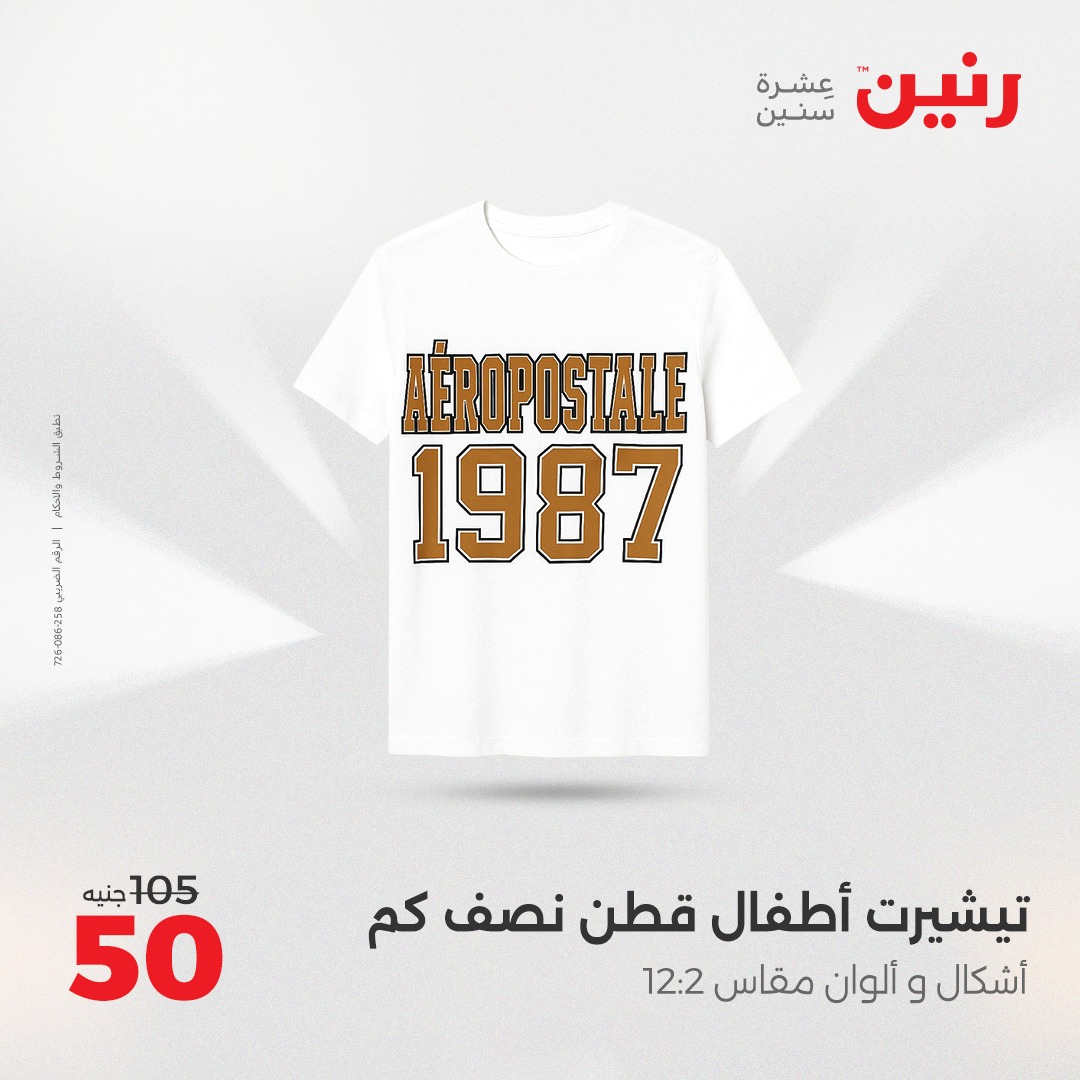 raneen offers from 6may to 7may 2025 عروض رنين من 6 مايو حتى 7 مايو 2025 صفحة رقم 17